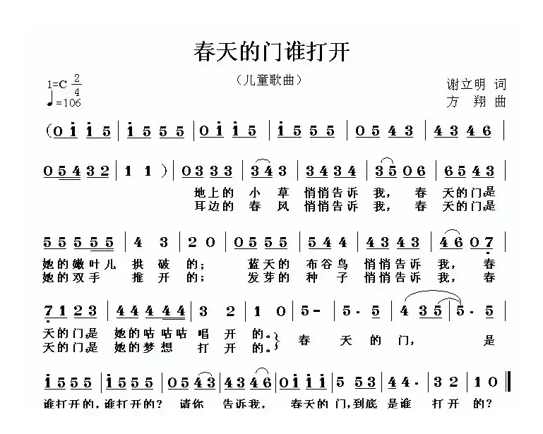 春天的门谁打开