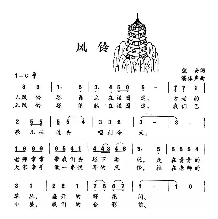 风铃(望安词 潘振声曲、合唱)