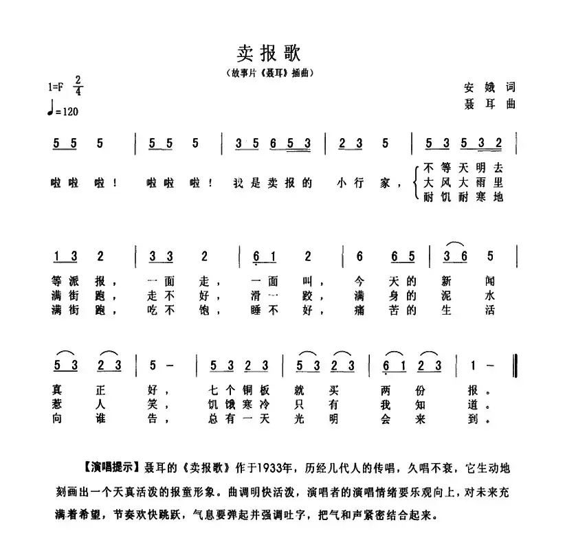 卖报歌