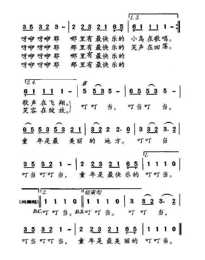 童年叮叮当