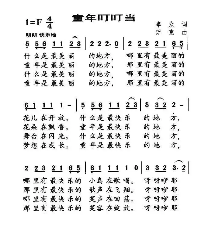 童年叮叮当
