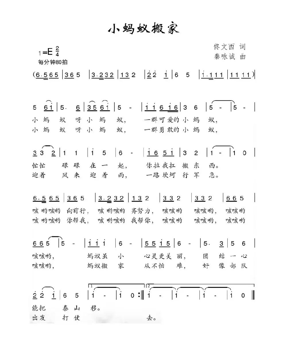 小蚂蚁搬家