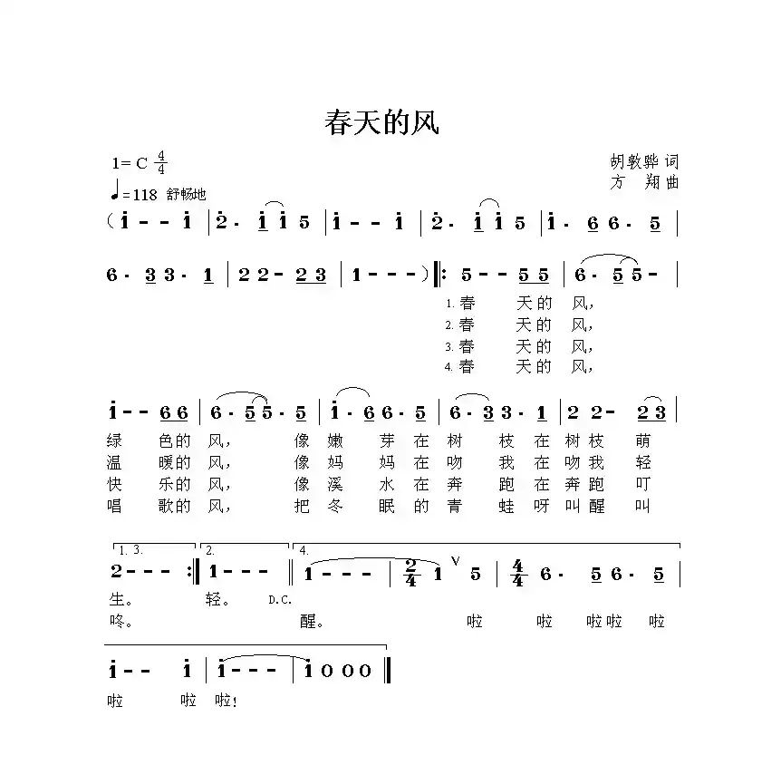 《四季童谣》之《春天的风》《夏天的歌》《秋天的云》《冬天的花》