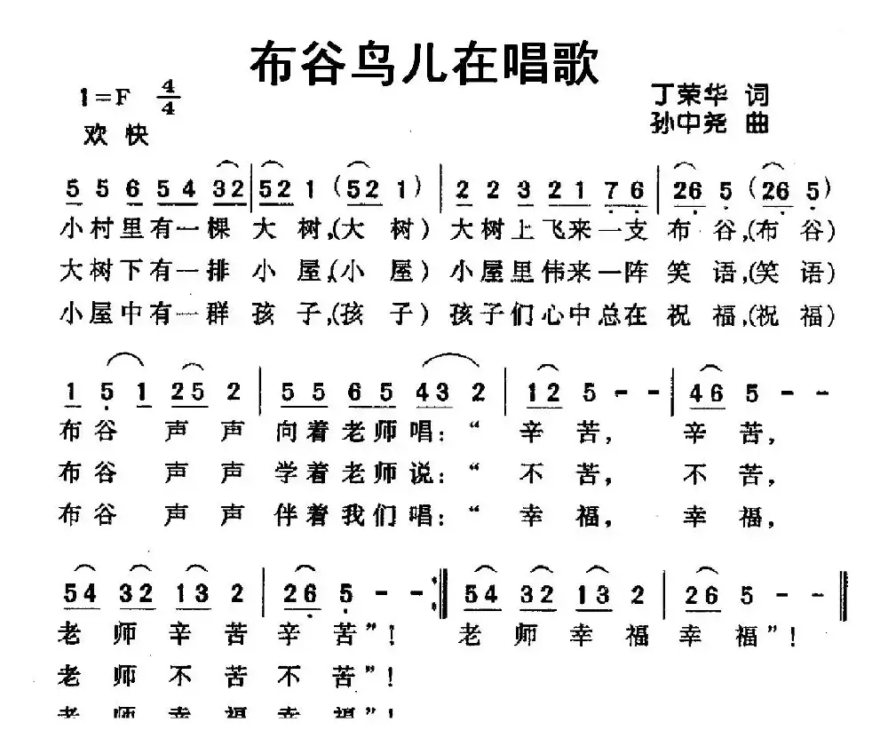 布谷鸟儿在唱歌