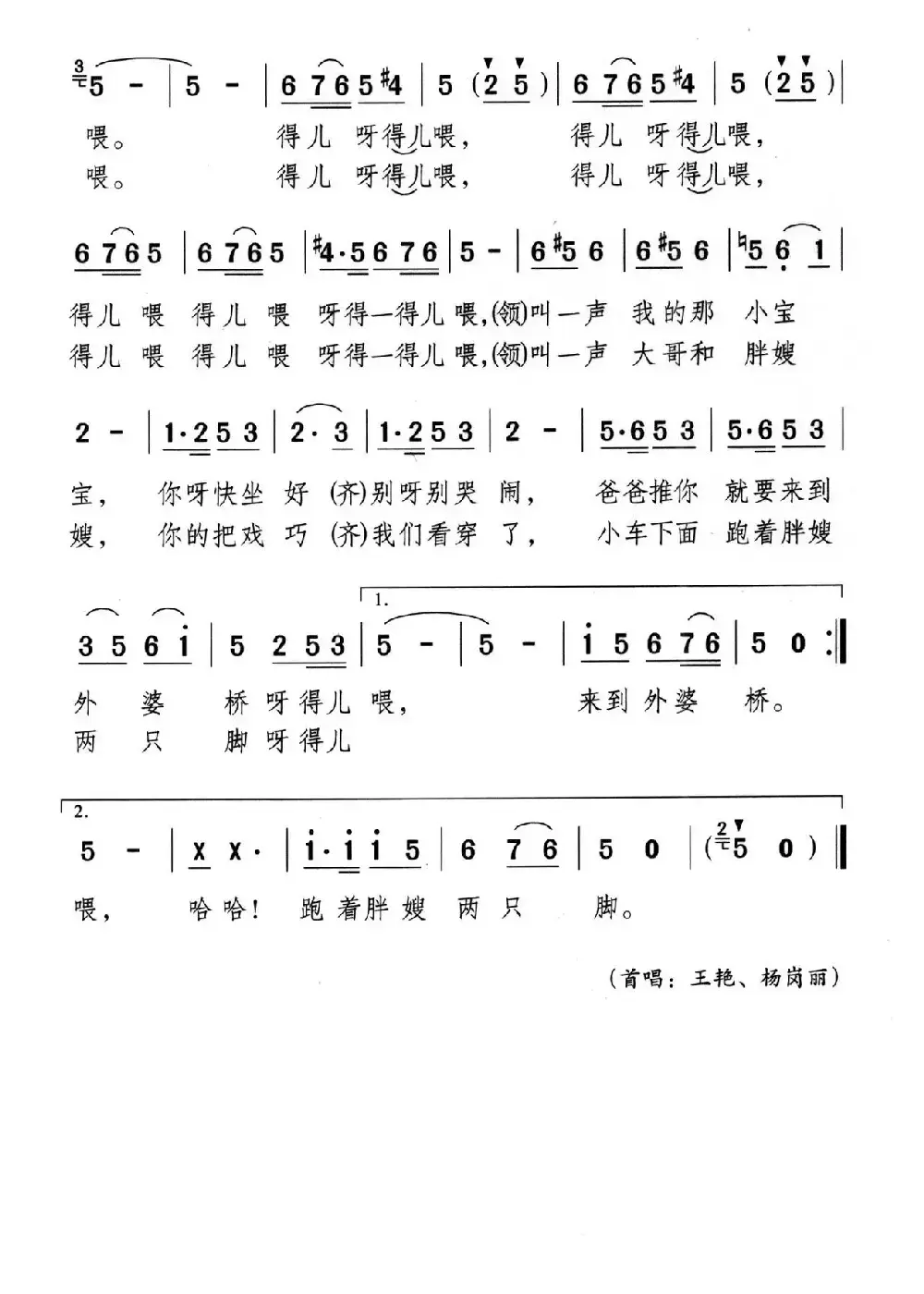 车仂灯（表演唱）