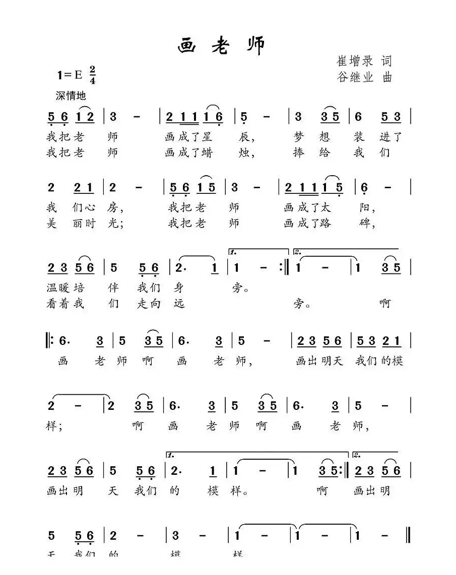 画老师