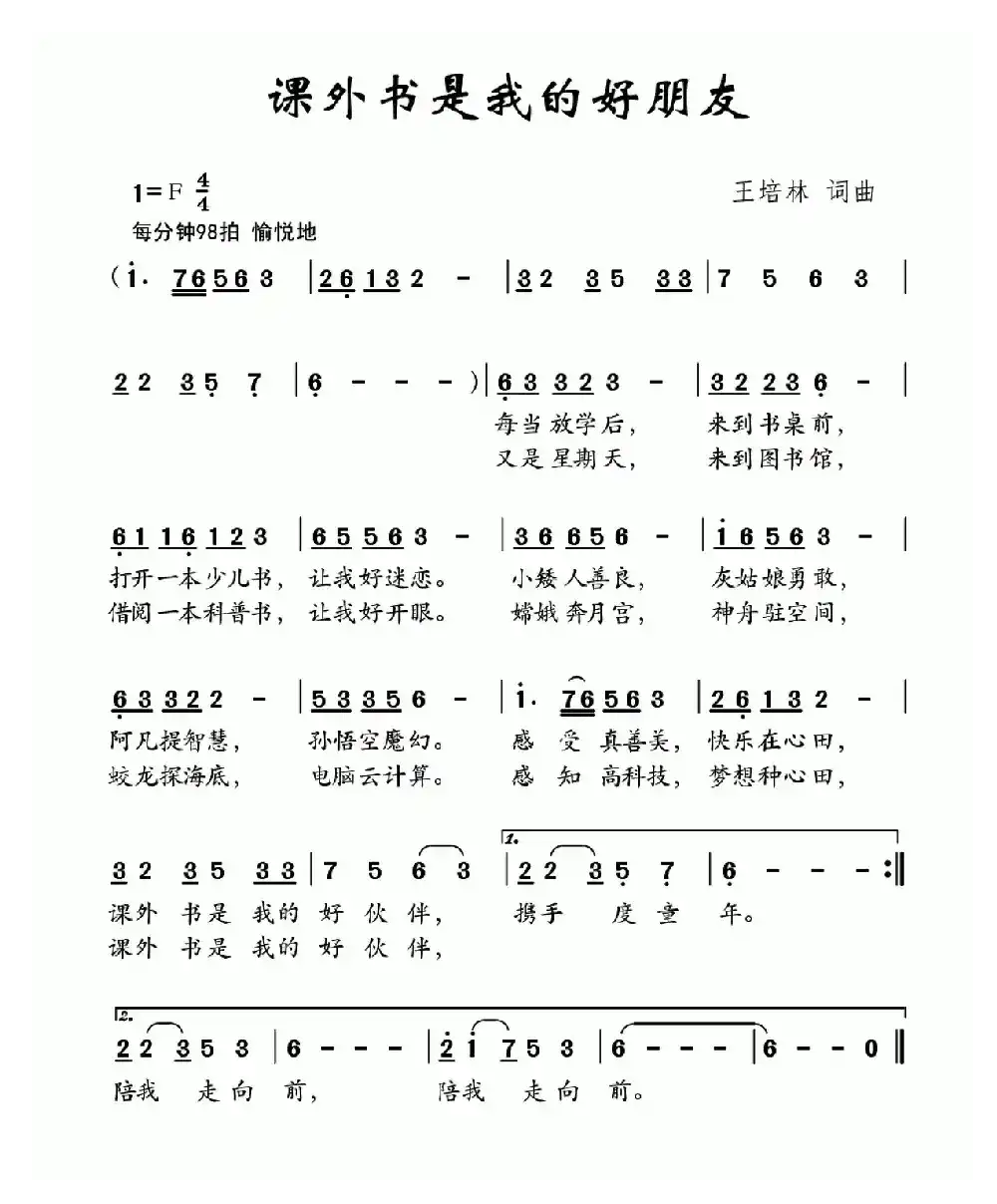 课外书是我的好朋友