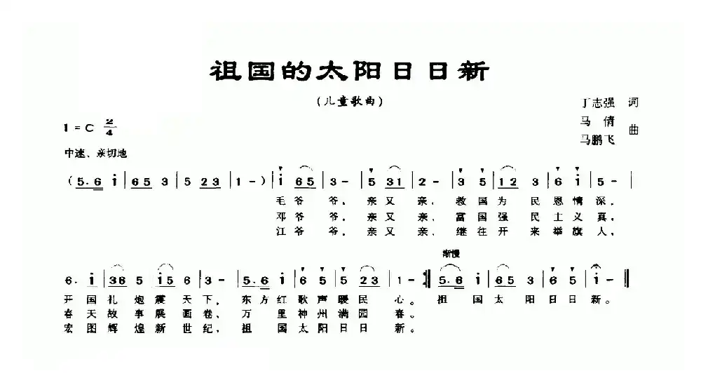 祖国的太阳日日新