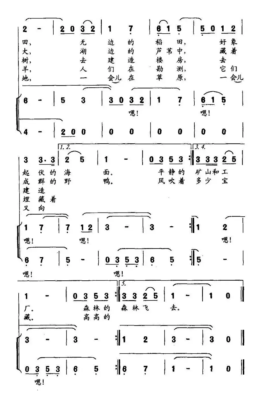 我们的田野（合唱）