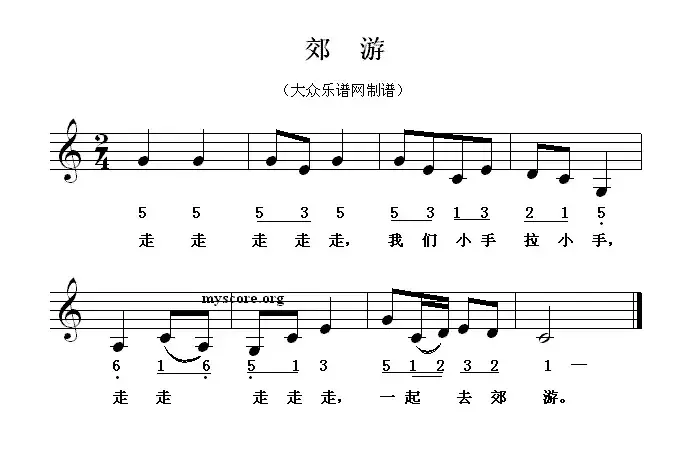 郊游