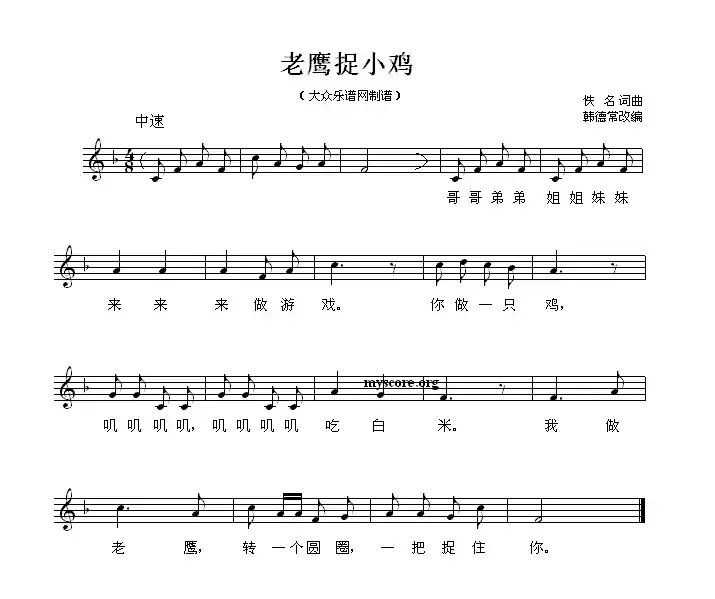 老鹰捉小鸡（五线谱）