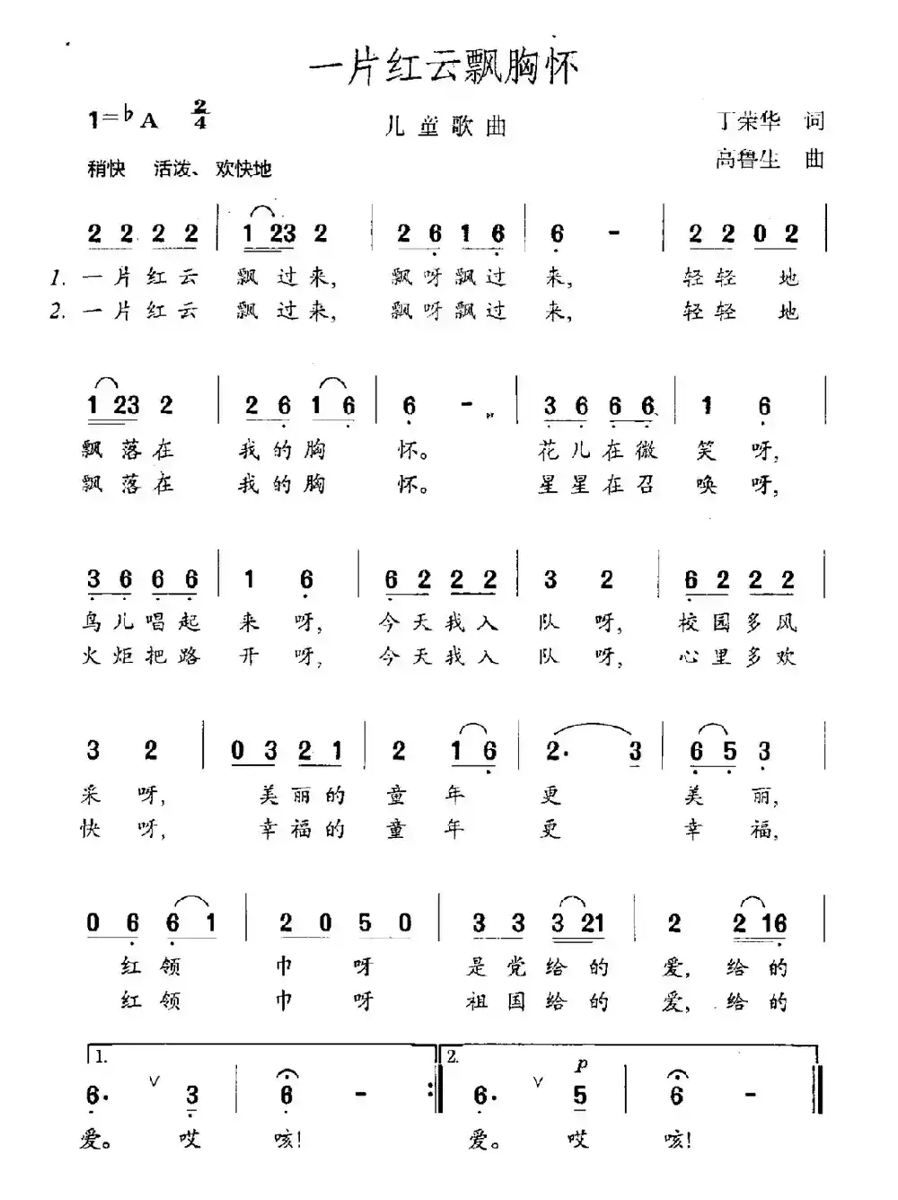 一片红云飘胸怀