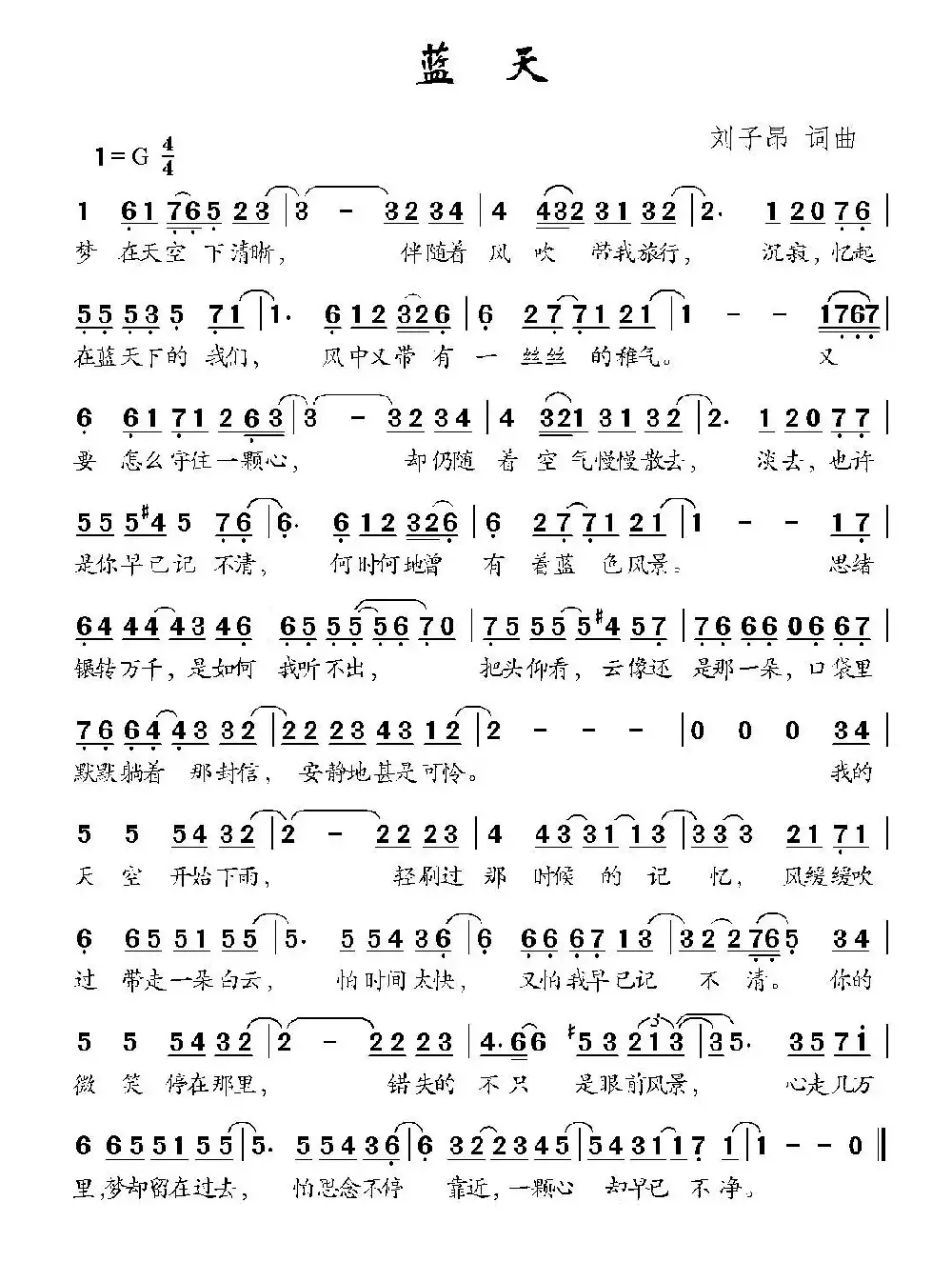蓝天（刘子昂 词曲）
