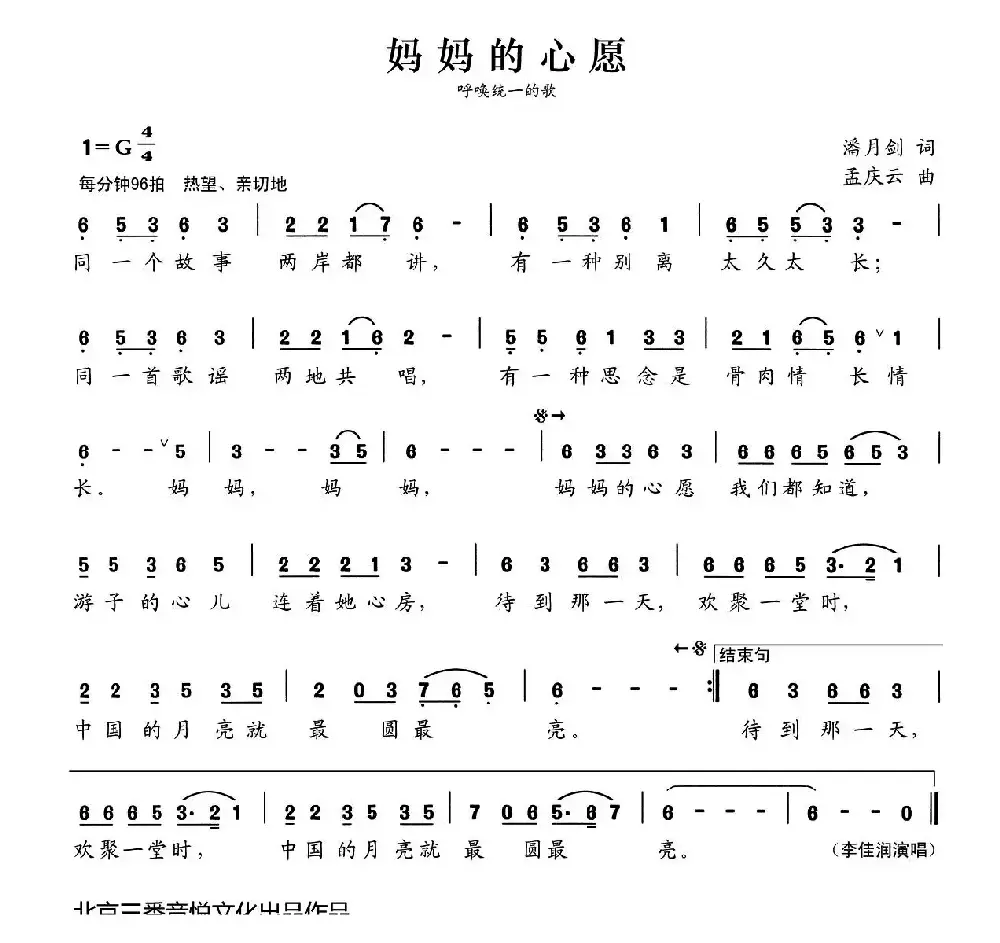 张开歌声的翅膀：5、妈妈的心愿