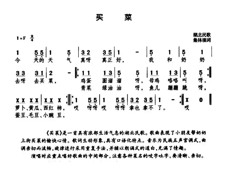 买菜（湖北民歌）