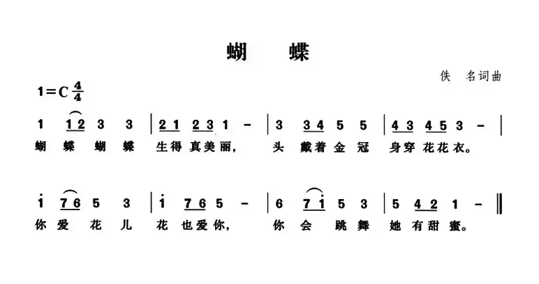 蝴蝶（台湾儿歌）