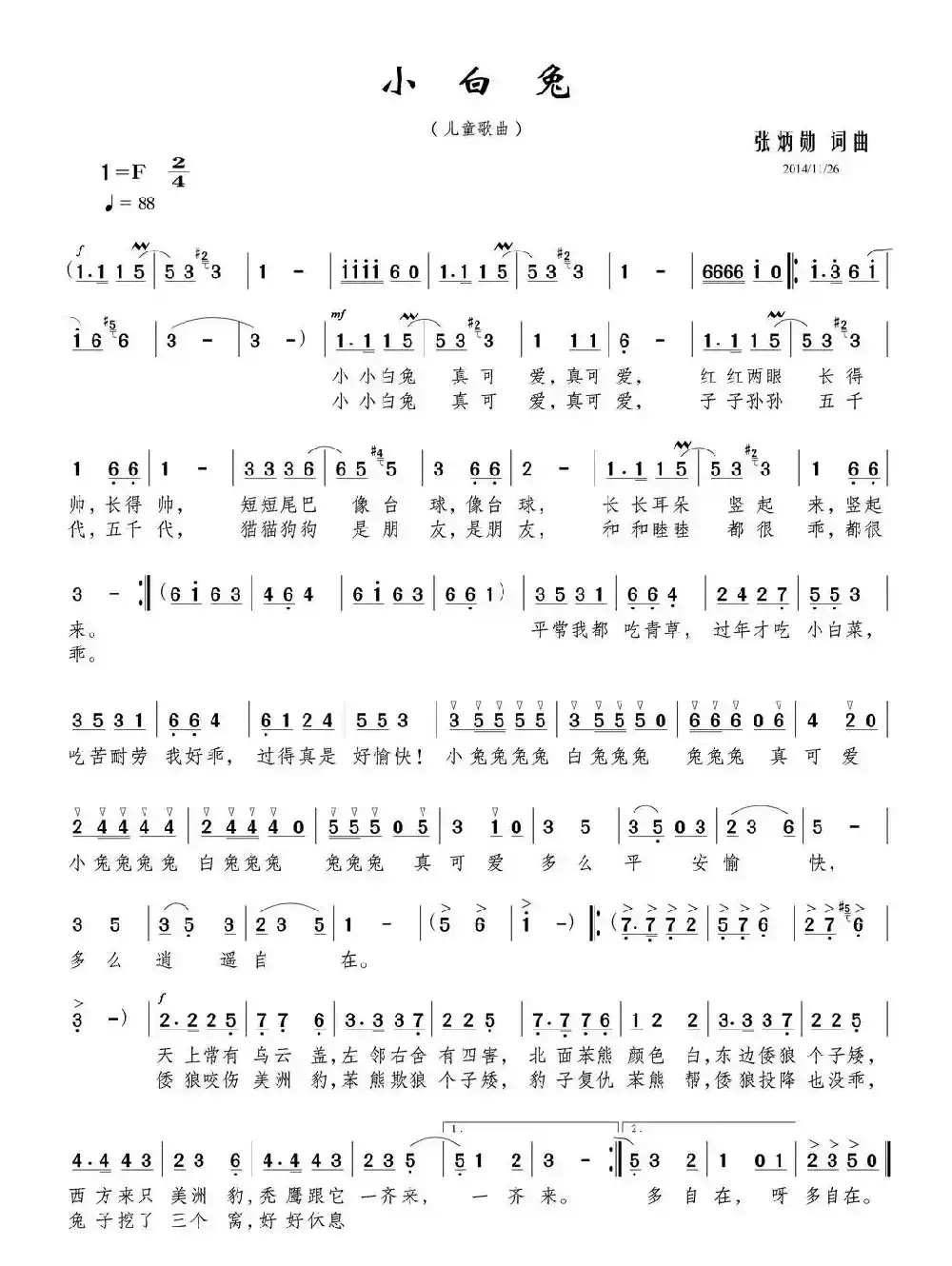 小白兔（张炳勋词曲）