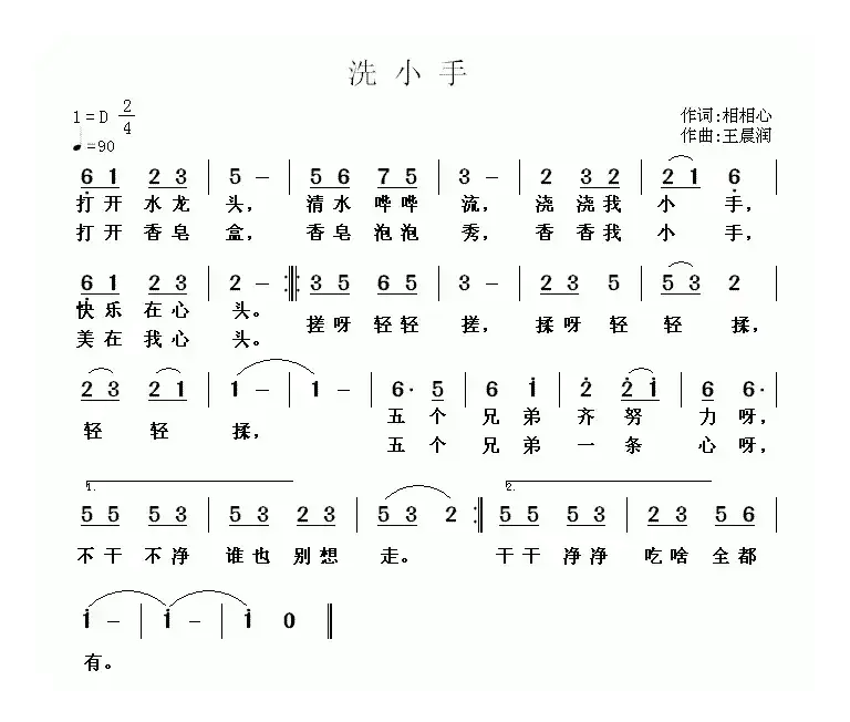 洗小手