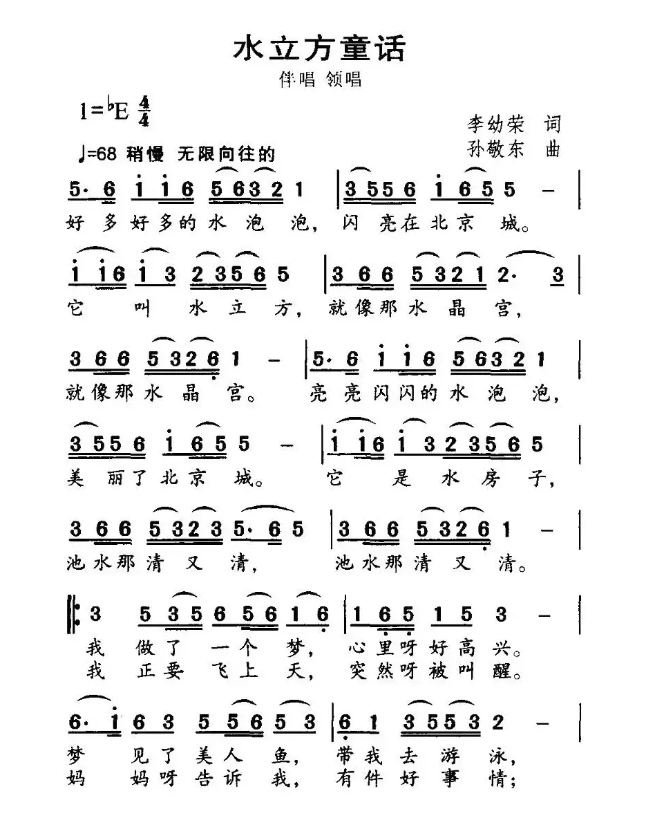 水立方童话