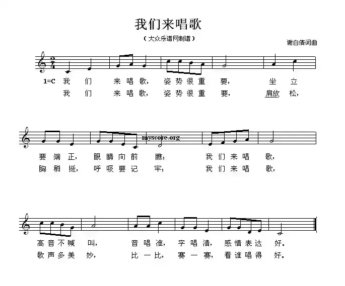 我们来唱歌（谢白倩词曲、五线谱）