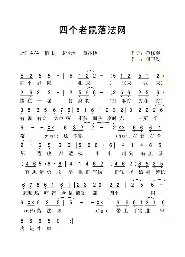 四个老鼠落法网