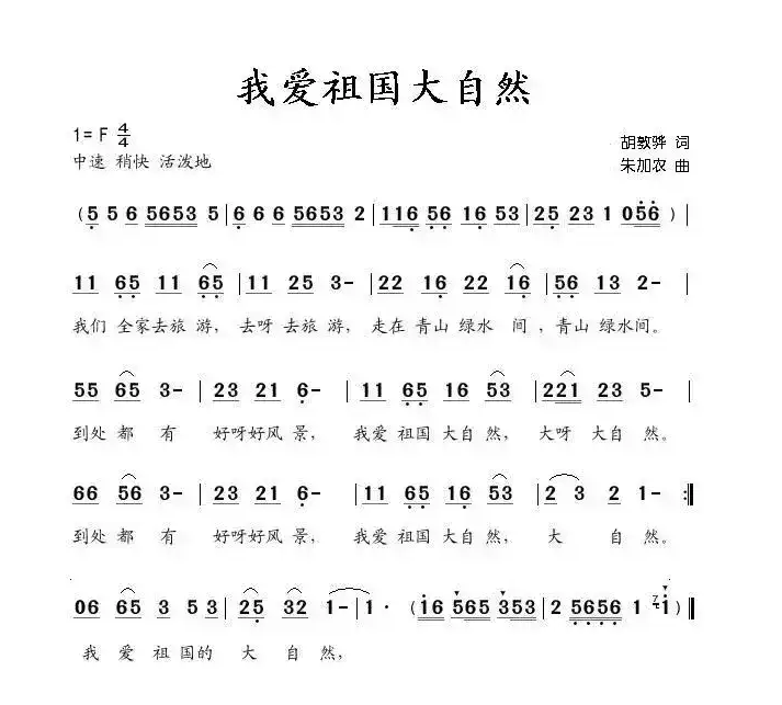 我爱祖国大自然