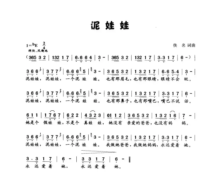 泥娃娃（3个版本）