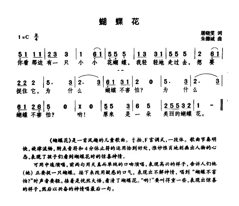 蝴蝶花（屠晓雯词 朱德诚曲）