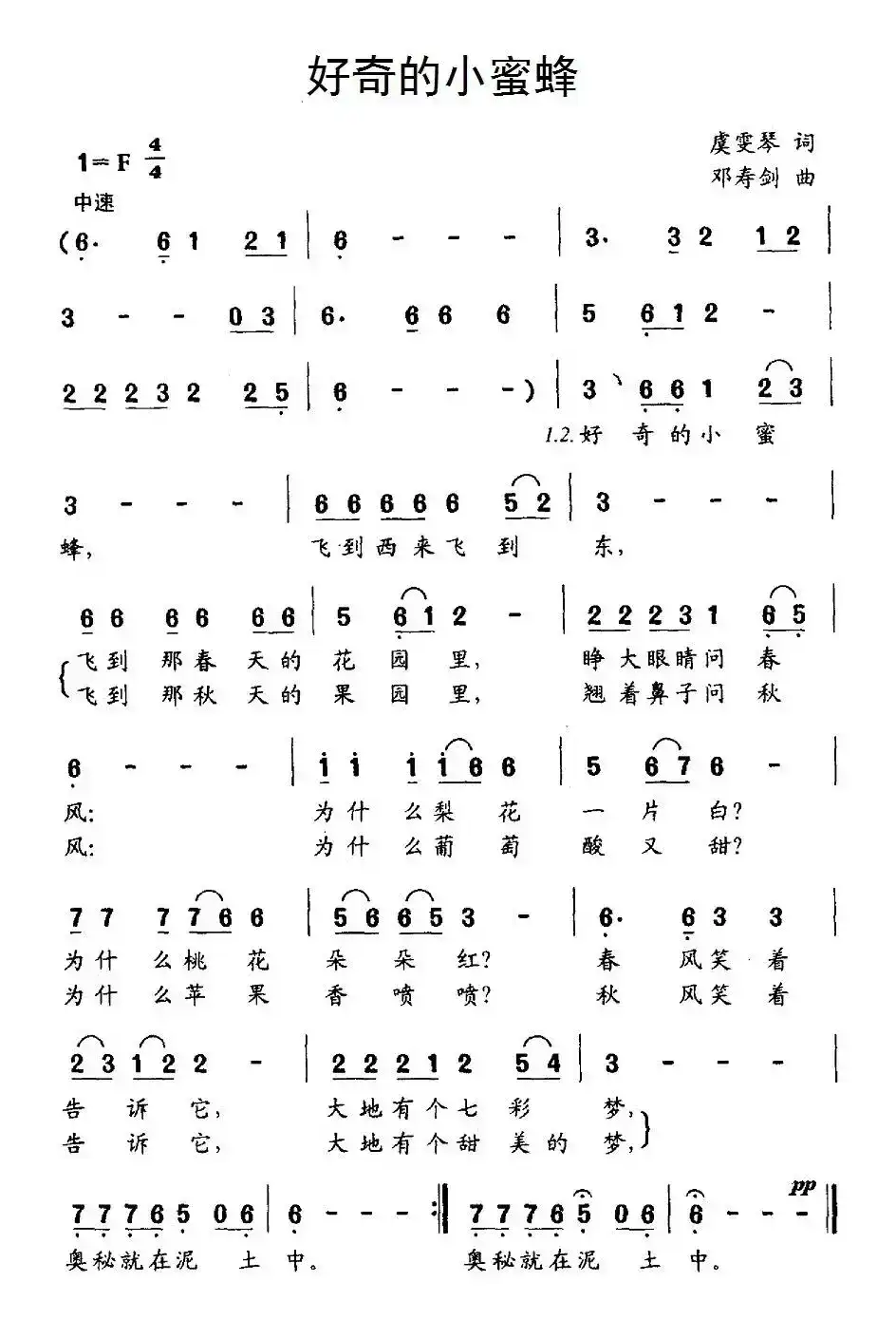 好奇的小蜜蜂（虞雯琴词 邓寿剑曲）