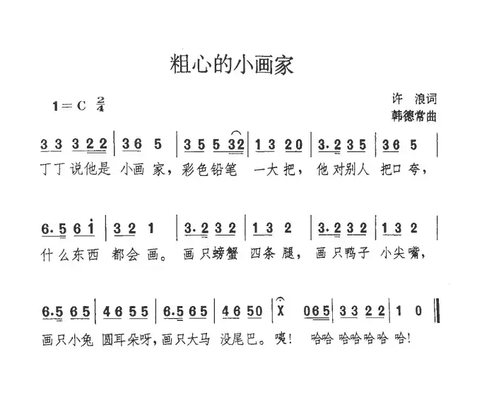 粗心的小画家
