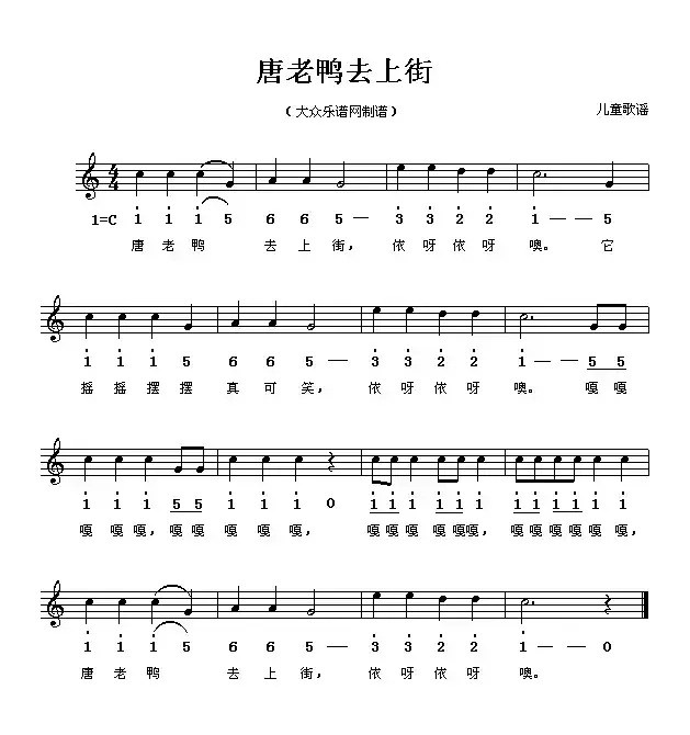 唐老鸭去上街（线、简谱混排版）