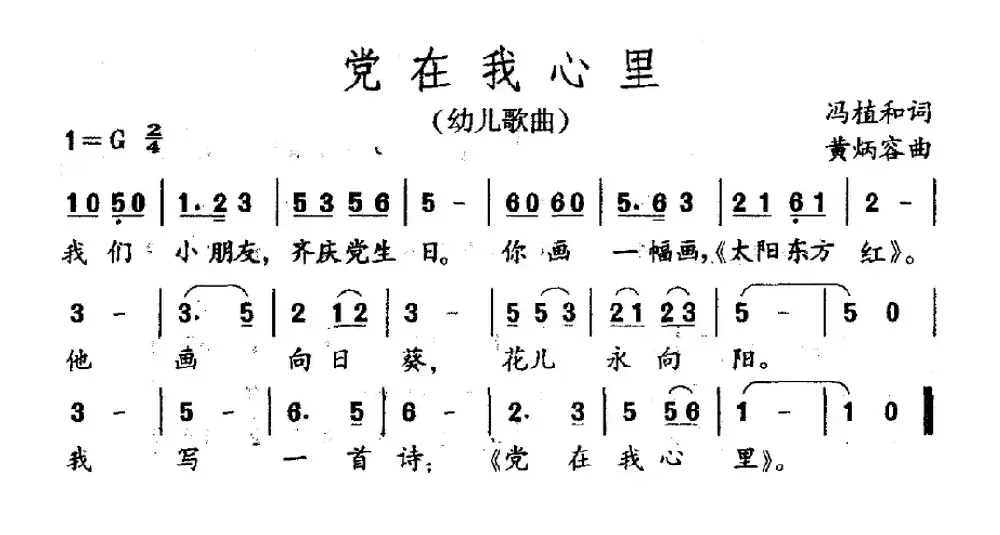 党在我心里