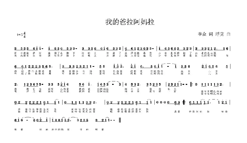 我的爸拉阿妈拉