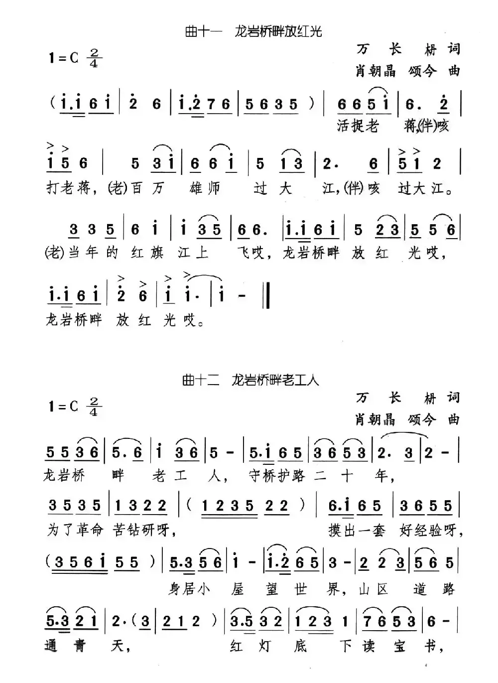 龙岩桥畔（儿童小歌剧）