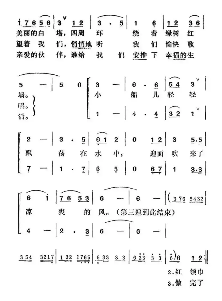 让我们荡起双桨（合唱）