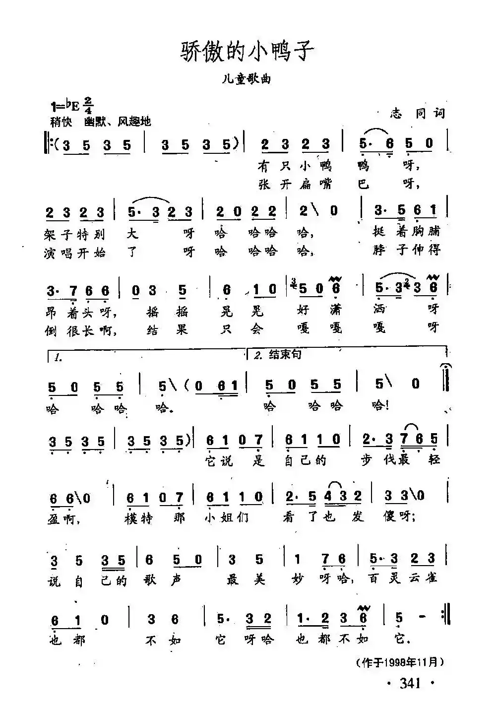 田光歌曲选-249骄傲的小鸭子