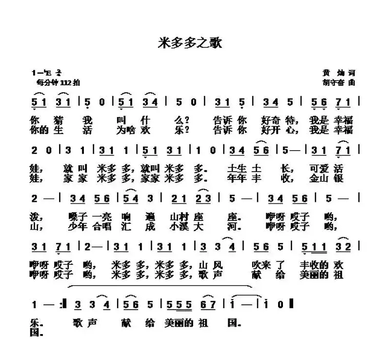 米多多之歌 