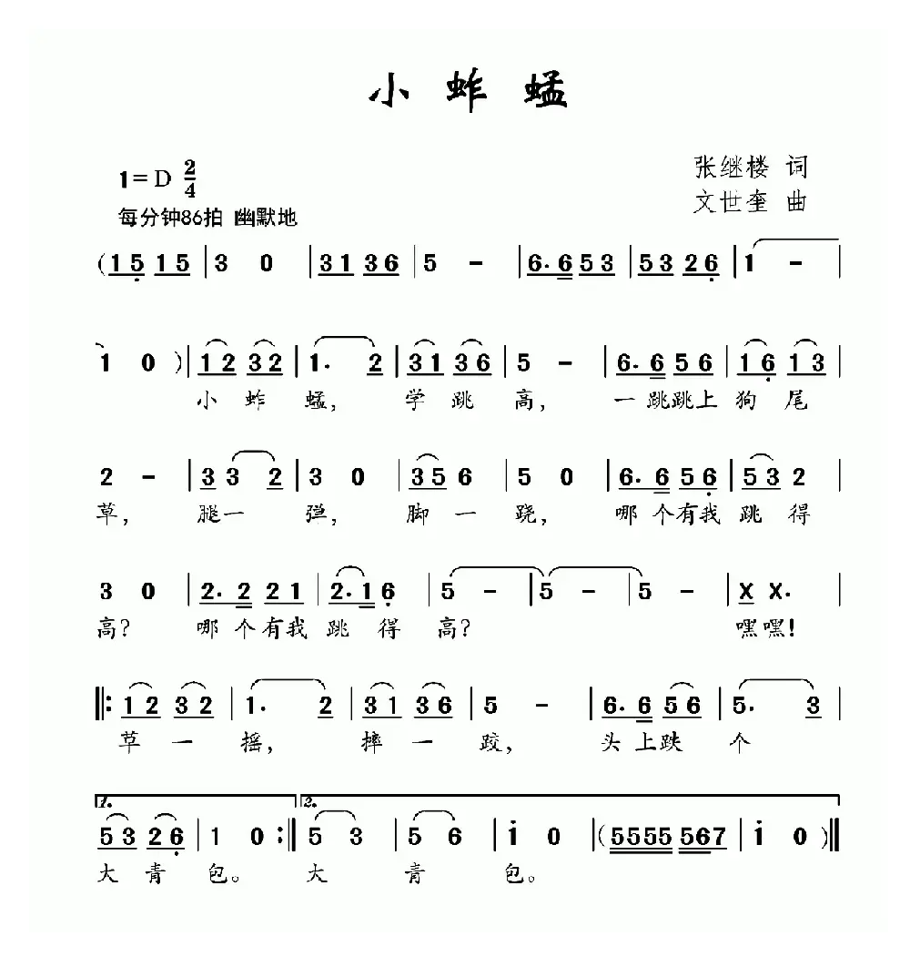 小蚱蜢