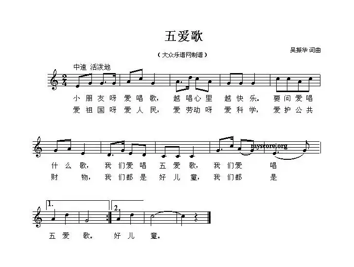 五爱歌（五线谱）