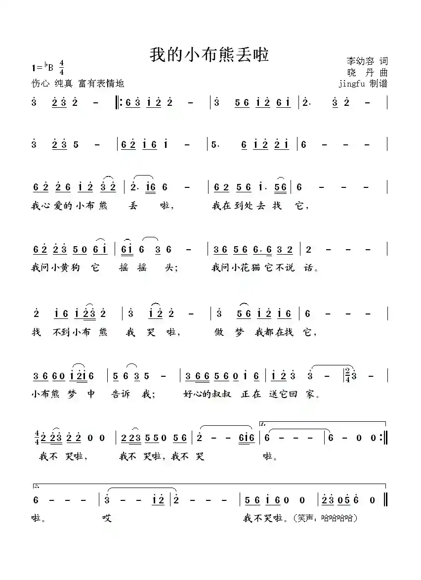 我的小布熊丢了