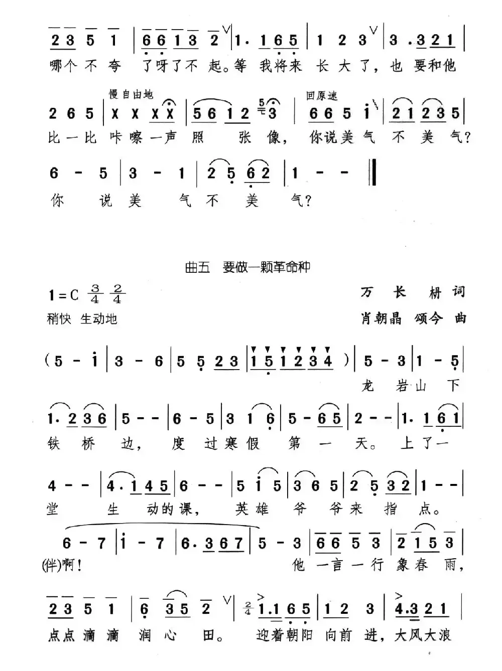 龙岩桥畔（儿童小歌剧）
