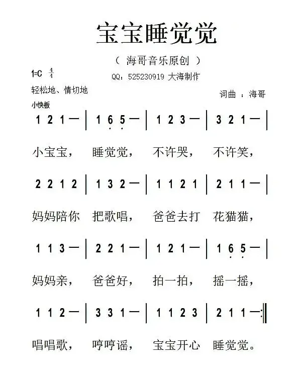 宝宝睡觉觉