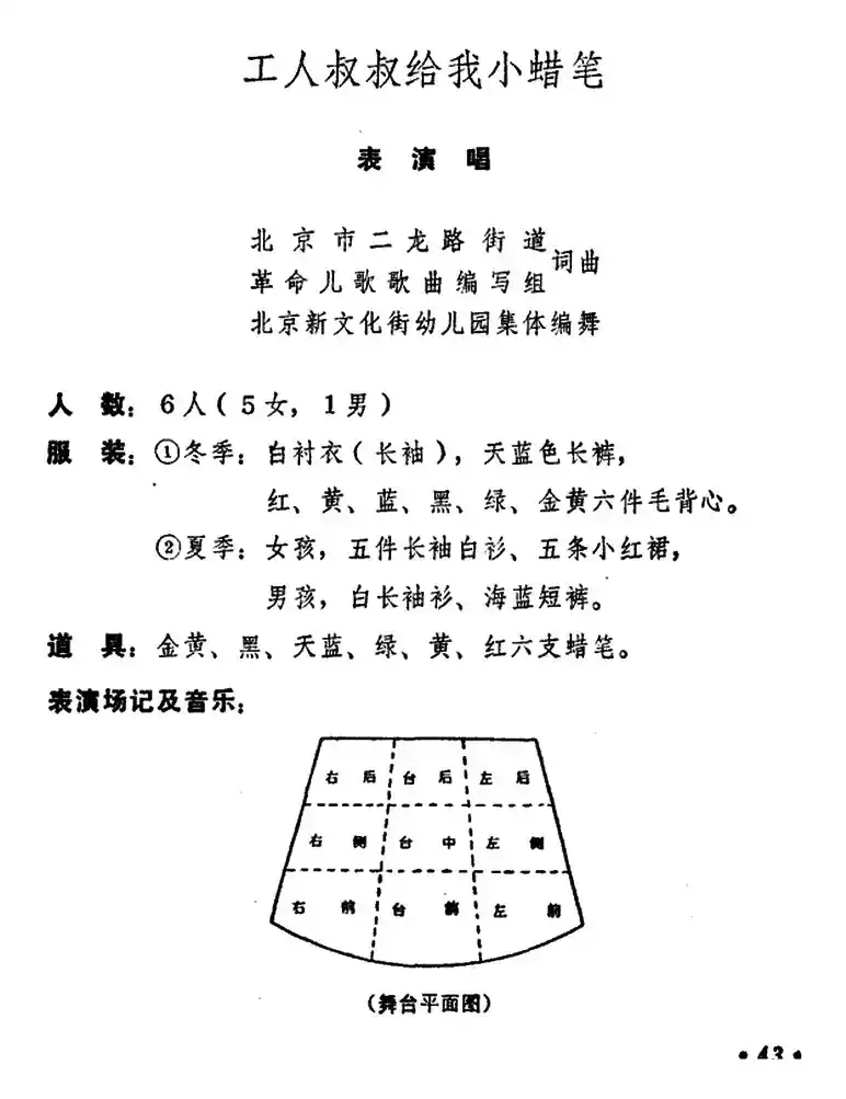 工人叔叔给我小蜡笔