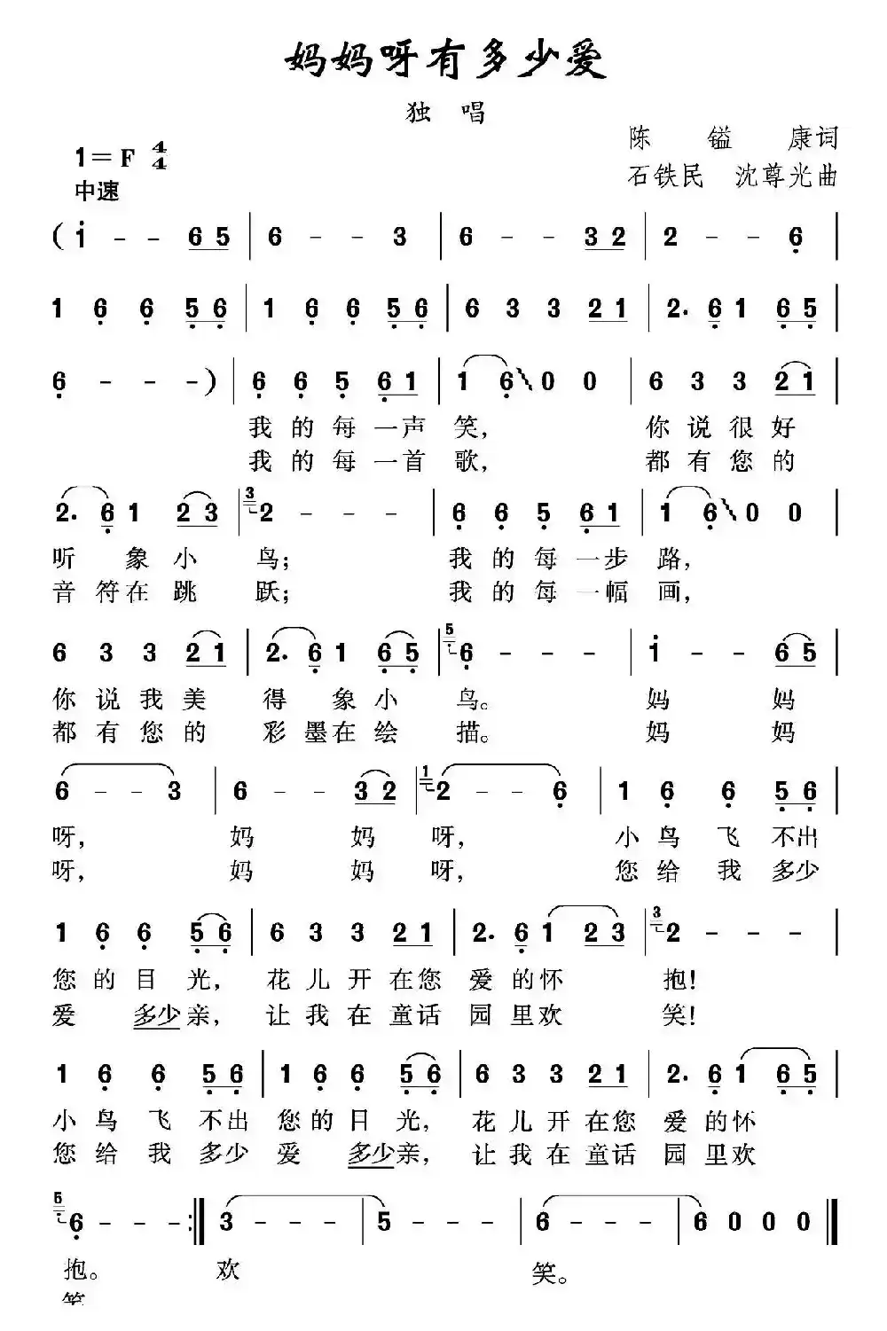 妈妈呀有多少爱