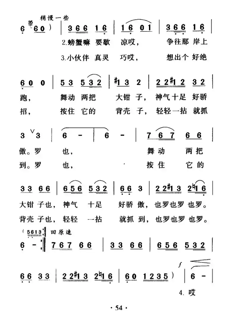 捉螃蟹（龙燕怡词 魏景舒曲）