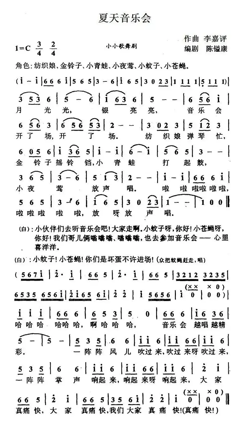 夏天音乐会