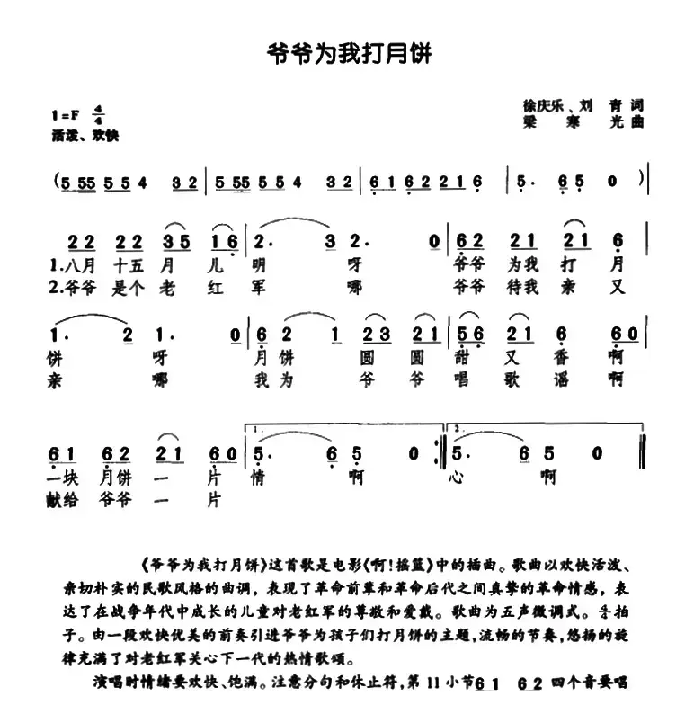 爷爷为我打月饼（电影《啊！摇篮》插曲）