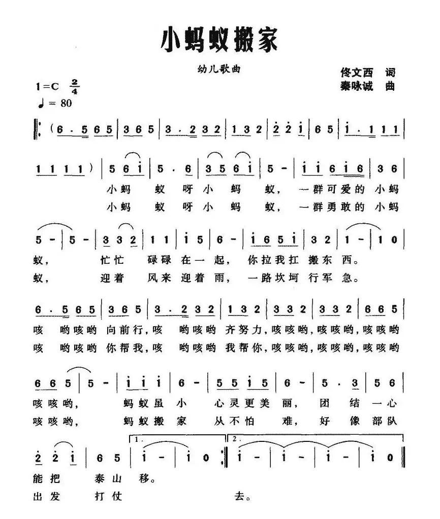 小蚂蚁搬家