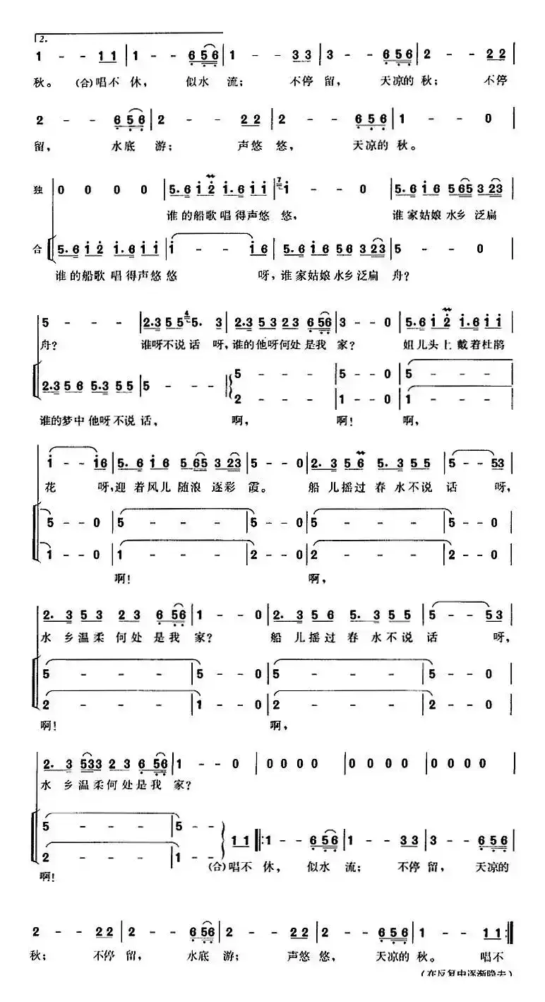 船歌（故事影片《八两金》插曲）