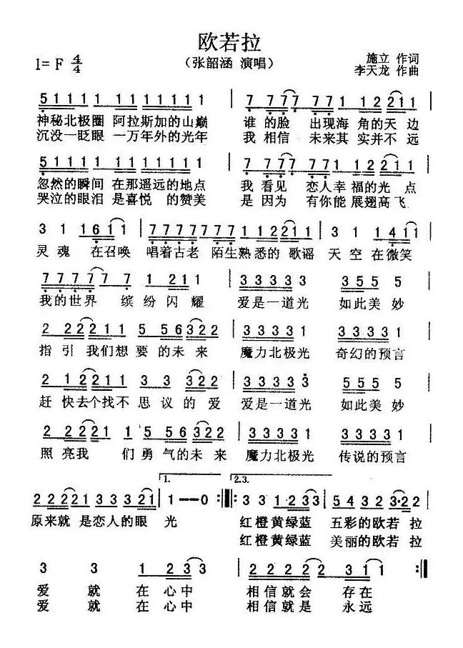 欧若拉